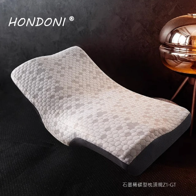 HONDONI 石墨烯人體工學4D蝶型記憶護頸枕(頂規版Z1-GT中低枕)