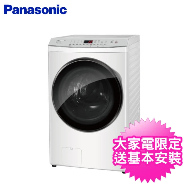 【Panasonic 國際牌】15KG 高效抗菌系列 變頻洗脫烘滾筒洗衣機(NA-V150MSH-W)