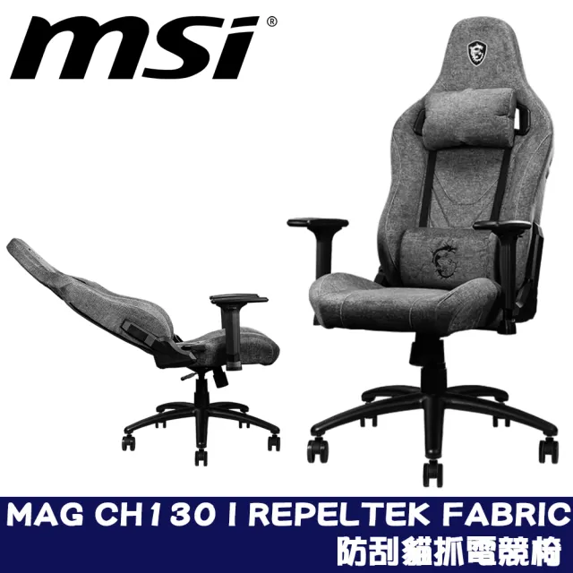 【MSI 微星】MAG CH130 I REPELTEK FABRIC 防刮貓抓電競椅(防水防刮材質)