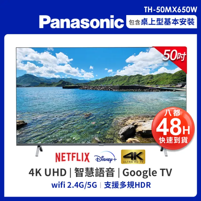 【Panasonic 國際牌】50型4K HDR Google 智慧顯示器 不含視訊盒(TH-50MX650W)