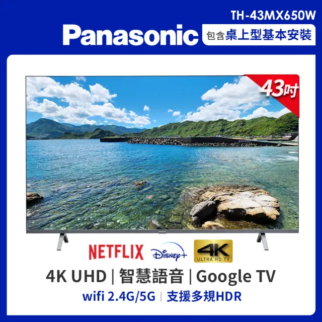 【Panasonic 國際牌】43型4K HDR Google 智慧顯示器 不含視訊盒(TH-43MX650W)