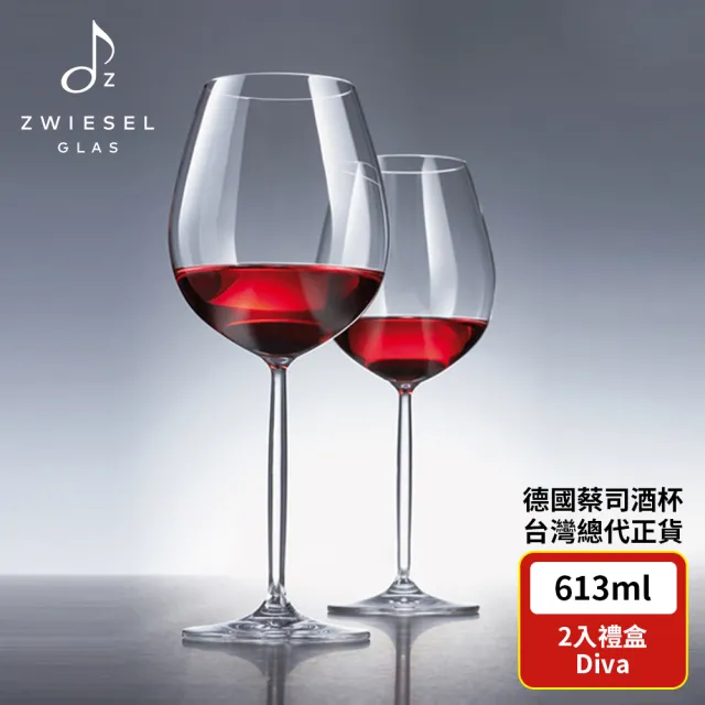 【ZWIESEL GLAS】ZWIESEL GLAS DIVA 紅酒杯 613ml(2入禮盒組)