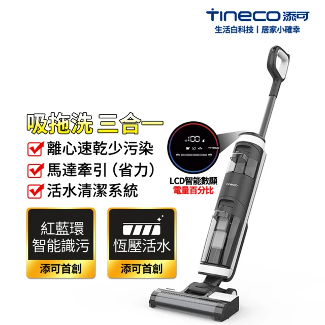 【Tineco 添可】Floor One S3 智能乾濕洗拖吸塵器(洗地機/智能洗地基/一機多用途)