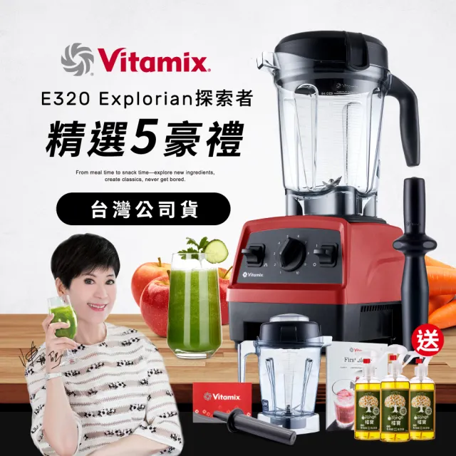 【美國Vitamix】全食物調理機E320 Explorian探索者-紅-台灣公司貨-陳月卿推薦(送橘寶洗淨液3瓶)
