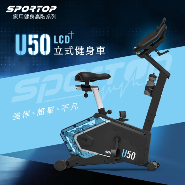 SPORTOP U50 LCD 立式健身車(磁控阻力/心率偵測/12種訓練模式/zwift)