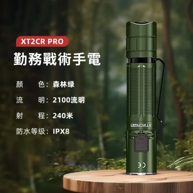 【KLARUS】錸特光電 XT2CR Pro 2100流明 240米射程(警用/勤務/戰術手電筒)