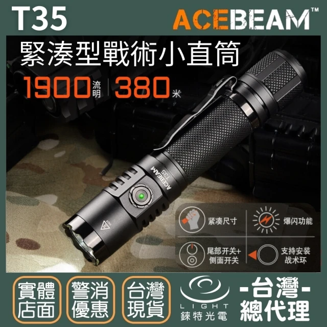 ACEBEAM 錸特光電 T35 1900流明 380米(戶