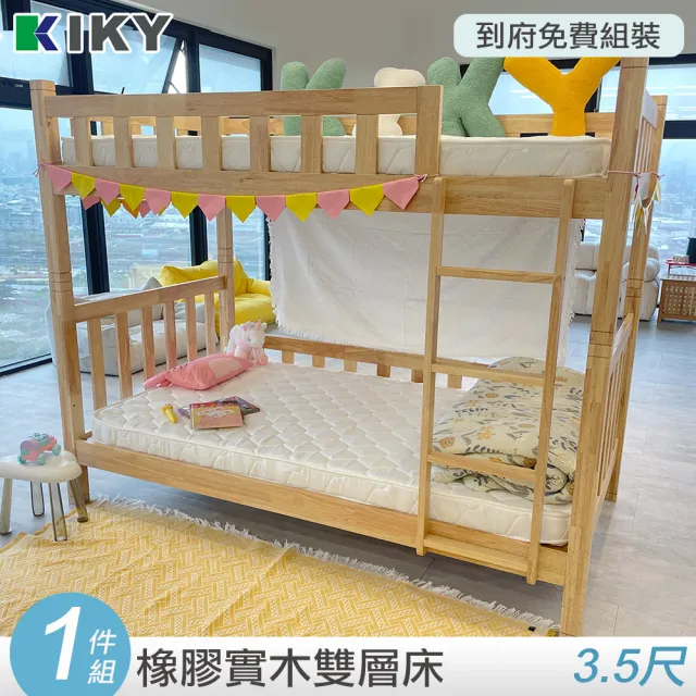 【KIKY】大黃蜂實木雙層床架 開學季必備-親子推薦款(單人加大3.5尺)