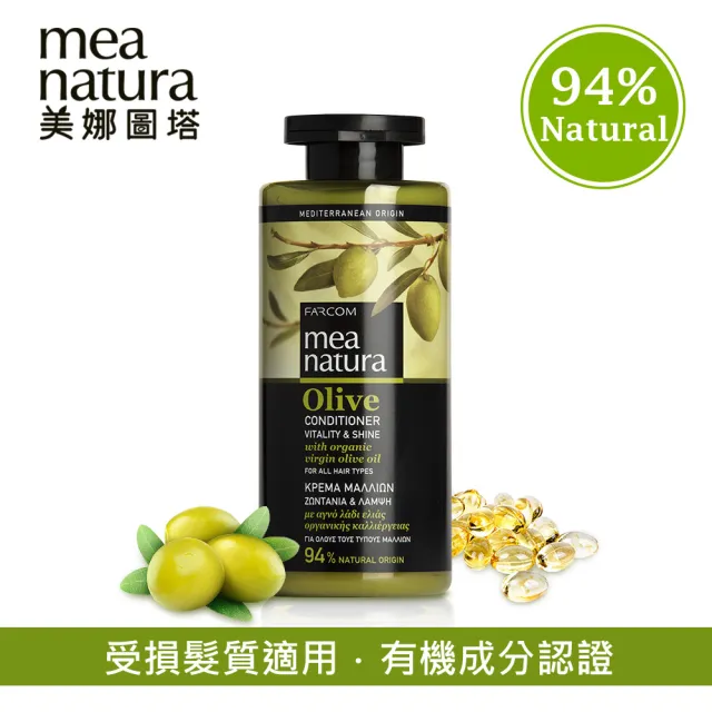 【mea natura 美娜圖塔】橄欖光澤潤髮素300ml(任何髮質適用)