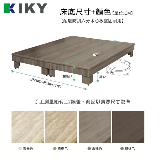 【KIKY】巴清可充電二件床組 雙人5尺 床頭箱+高腳六分床底