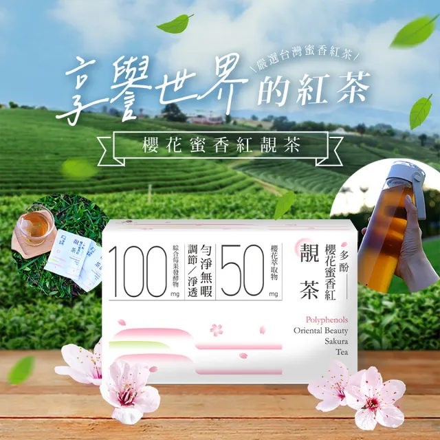 【光茵樂活】多酚櫻花蜜香紅靚茶20包x3盒(共60入)