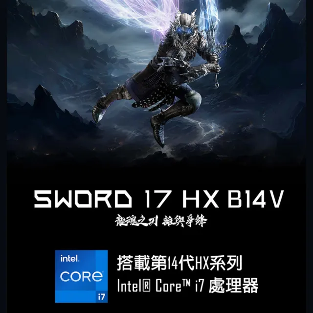 升32G組★【MSI】17吋 i7 RTX4070電競筆電(Sword 17 HX/i7-14700HX/16G/1TB SSD/W11/B14VGKG-025TW)