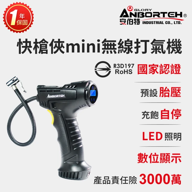 【ANBORTEH 安伯特】快槍俠mini手持無線電動打氣機 國家認證 一年保固-快(汽車打氣機 無線打氣機)