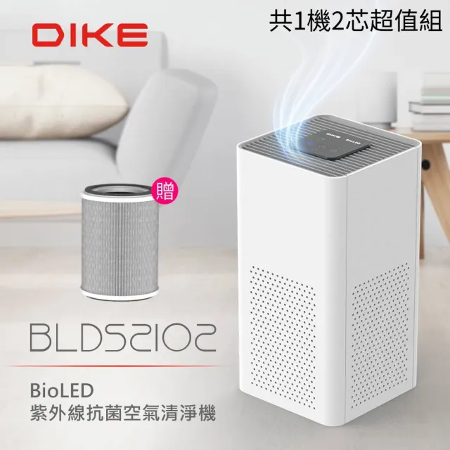 【DIKE】BLDS2102 BioLED 醫院級UVC紫外線抗菌空氣清淨機★適用4-11坪(機內含1芯/共1機2芯)