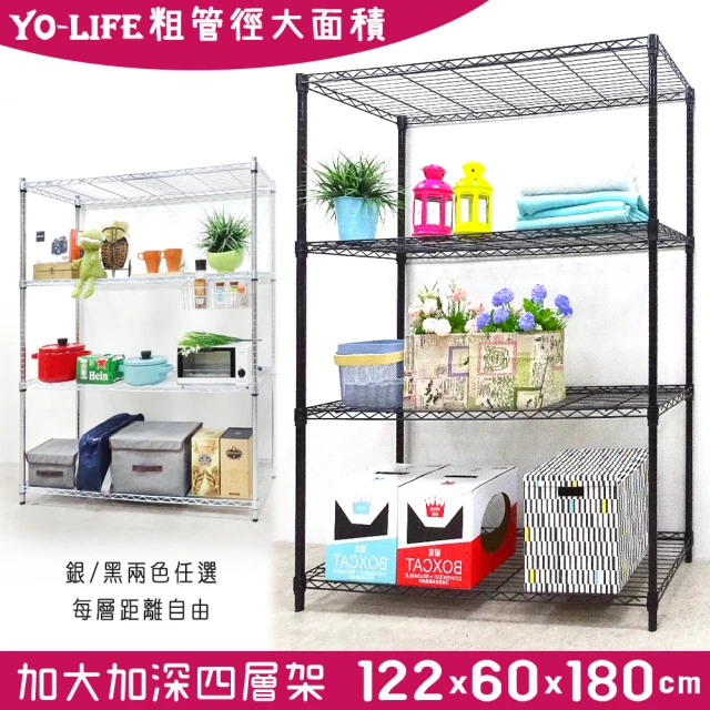 【yo-life】超收納超容量四層架-兩色任選(122x60x180cm)