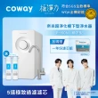 【Coway】櫥下型5道過濾 奈米高效淨水器 P-150N+一年份濾芯組