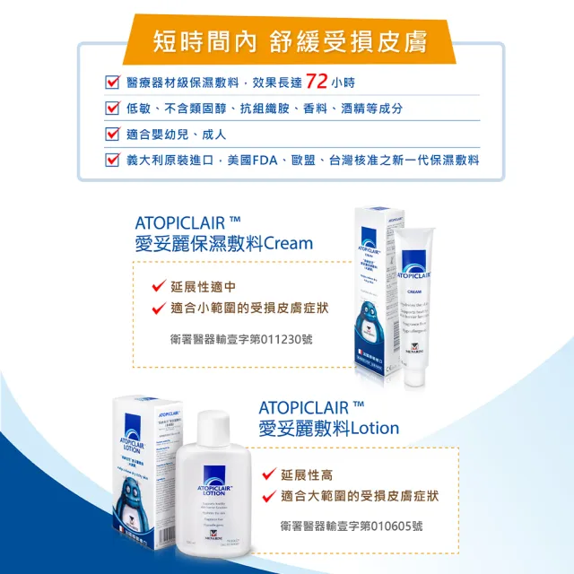 即期品【ATOPICLAIR 愛妥麗】愛妥麗保濕敷料 Lotion乳液1入 120ml/入(效期至2025/2/19)