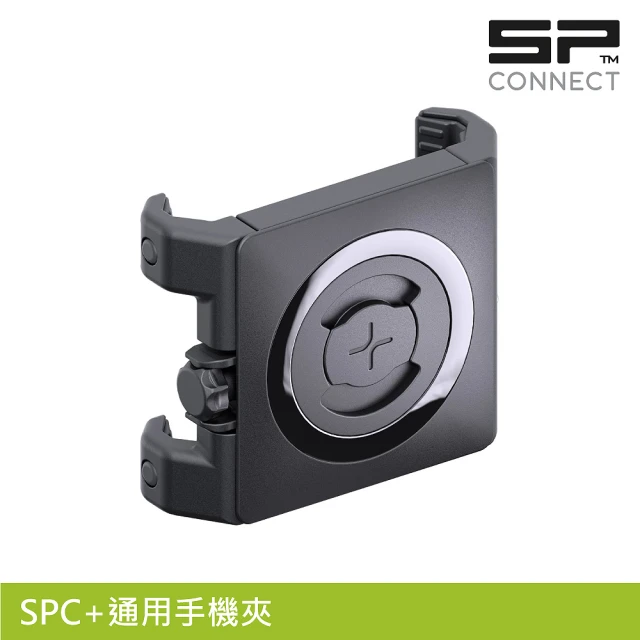 SP CONNECT SPC+通用手機夾 / 適用58-82mm 手機寬度(手機架 自行車 單車 手機安裝)