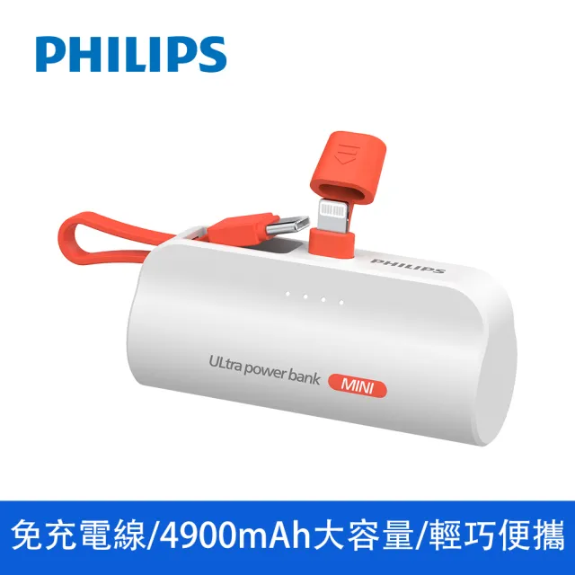 【Philips 飛利浦】DLP2550V 4色可選-4900mAh 10W Lightning直插自帶線口袋行動電源(電量顯示/支架)