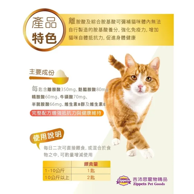 【吉沛思】貓用離胺酸暨複合胺基酸80g(貓咪保健品)
