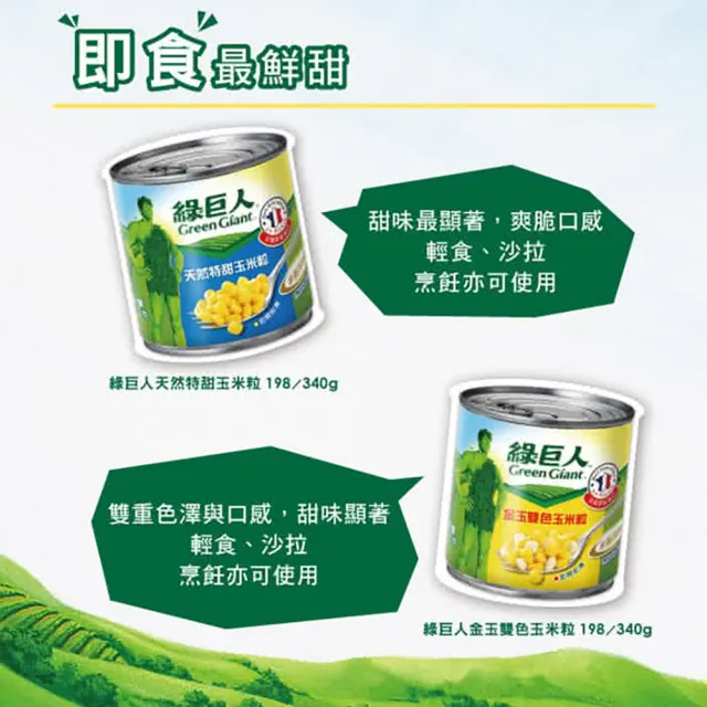 【綠巨人】天然特甜玉米粒x2組(340gx3罐/組)