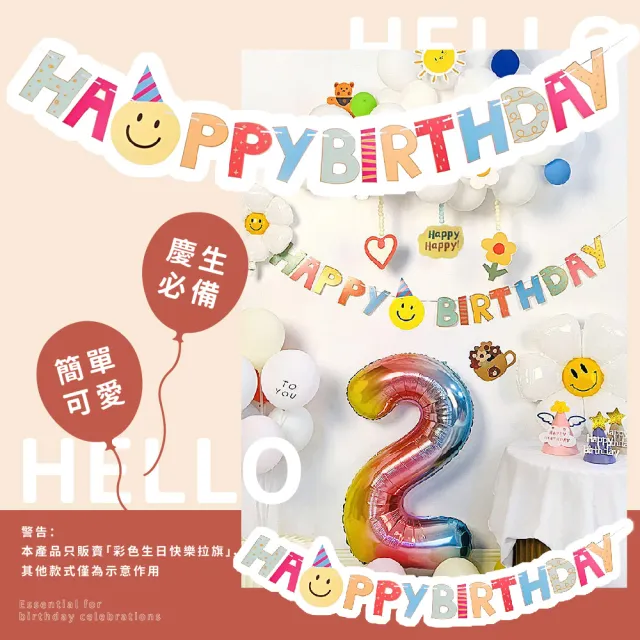 【場地佈置】ins韓系笑臉彩色生日快樂拉旗(掛旗 拉條 裝飾 生日橫幅 派對 布置 慶生 慶祝 周歲 拍照道具)