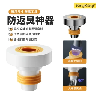 【kingkong】通用型下水道排水管防臭密封塞(防溢水/防蟲防蟑/自動排水)