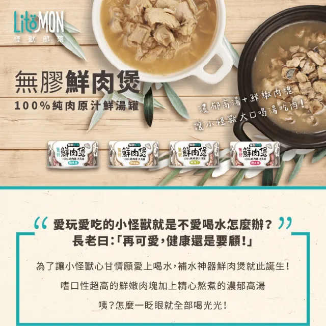 【怪獸部落】無膠犬貓副食罐-鮮肉煲160g(犬貓副食罐)