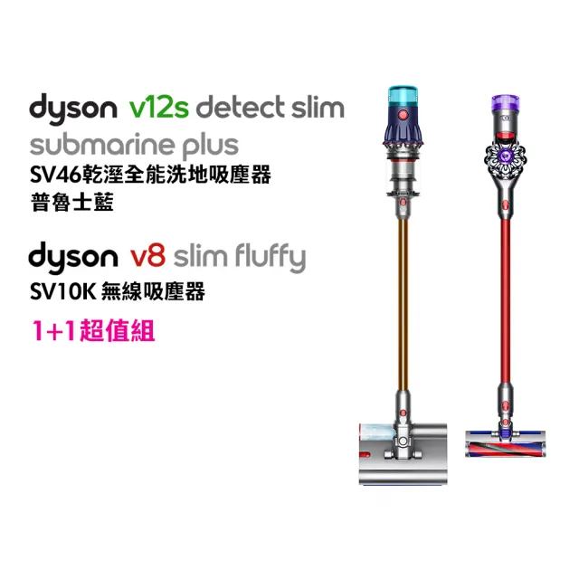 【dyson 戴森】V12s 乾溼全能洗地吸塵器(普魯士藍) + V8 Slim Fluffy 無線吸塵器(超值組)