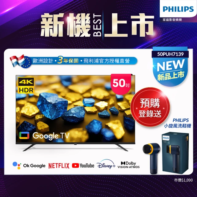 Philips 飛利浦Philips 飛利浦 50型4K Google TV 智慧顯示器(50PUH7139)