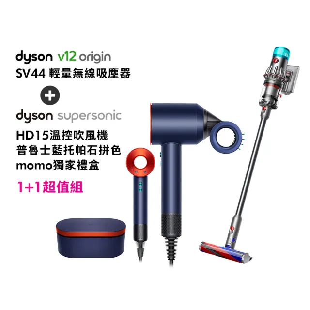 【dyson 戴森】HD15 吹風機禮盒版(普魯士藍托帕石)+ V12 Fluffy Origin SV44 輕量吸塵器(銀灰色)(超值組)