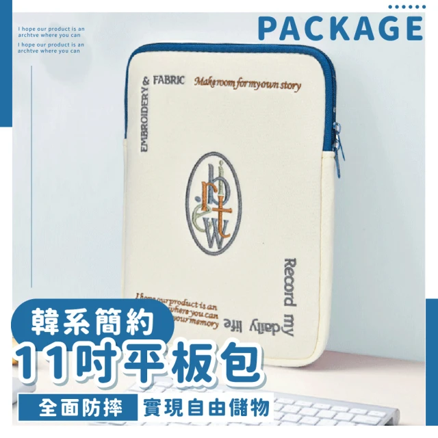 街頭字母 韓系簡約11吋平板包(ipad收納包 造型筆電收納袋 內膽包 防震包 筆電包 保護套 禮物 女 學生)