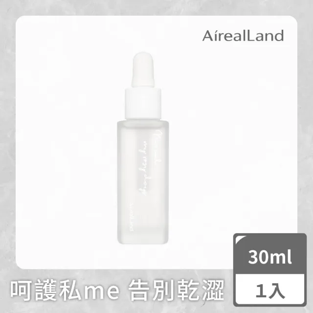 【AirealLand 年零】唇白無瑕私密緊緻油 30ml(私密處保養 改善異味)