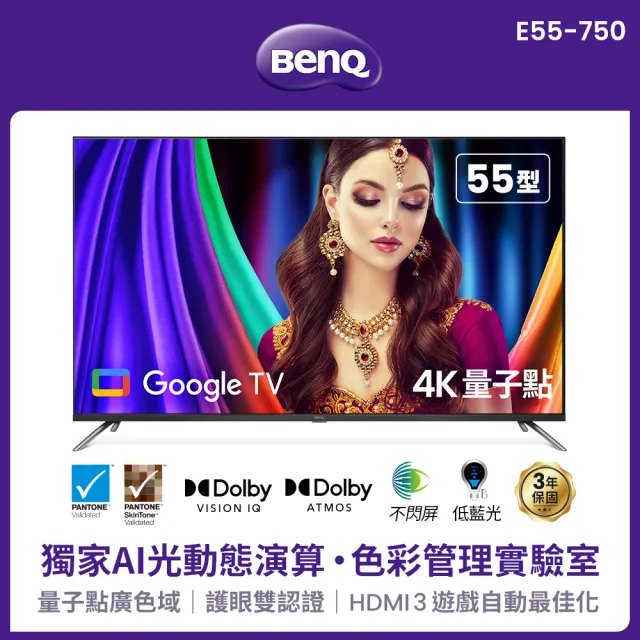 【BenQ】55型量子點護眼Google TV 4K QLED連網大型液晶顯示器(E55-750)