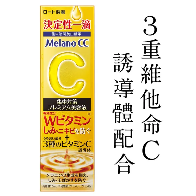 【Melano CC】維他命C全效美白淡斑精華 20ml