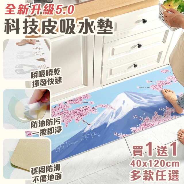 【半島良品】買1送1真正吸水防滑防油污軟式科技皮革地墊120cm(3秒瞬吸 不留水痕  不易發霉 5.0升級科技皮)