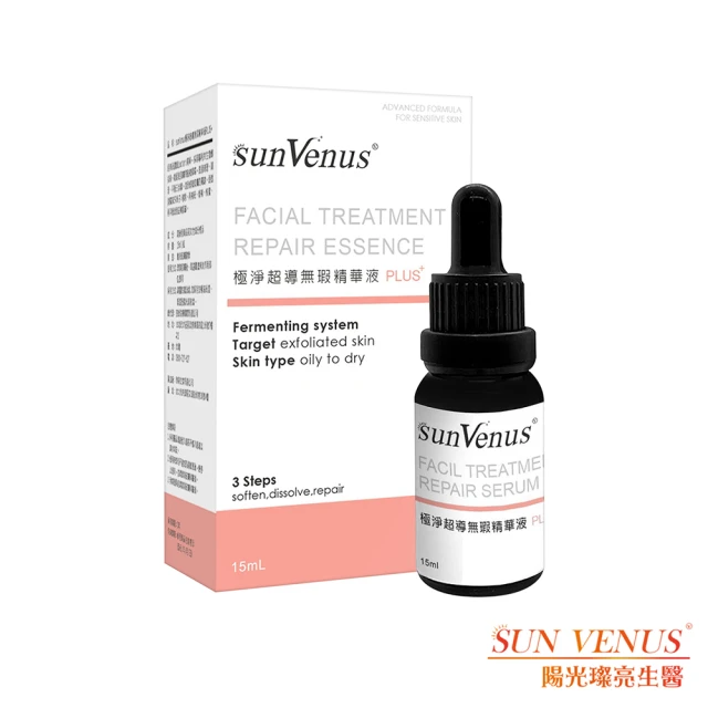【sunVenus】極淨超導無瑕精華液PLUS+ 三代 *5瓶(15ml/瓶)