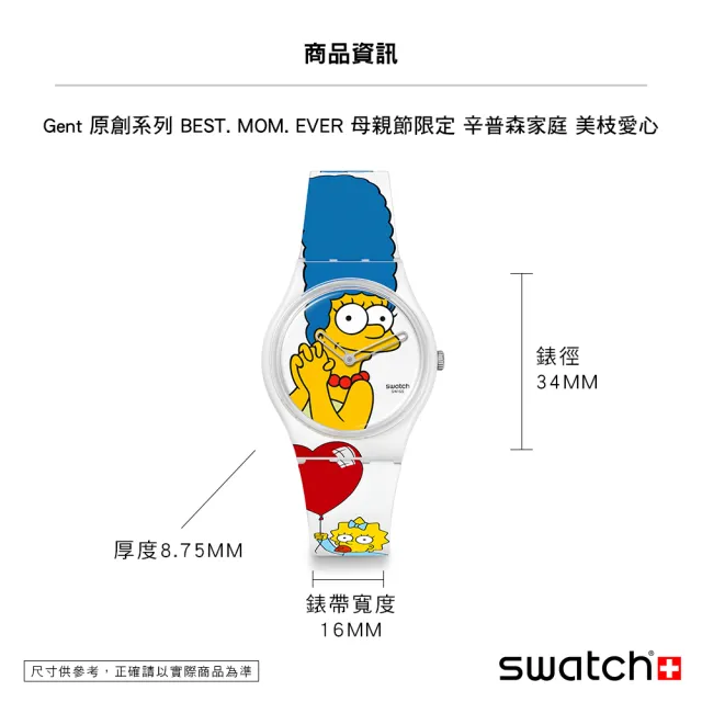 【SWATCH】Gent 原創 BEST. MOM. EVER 母親節限定 辛普森家庭 美枝愛心 男錶 女錶 手錶 瑞士錶 錶(34mm)