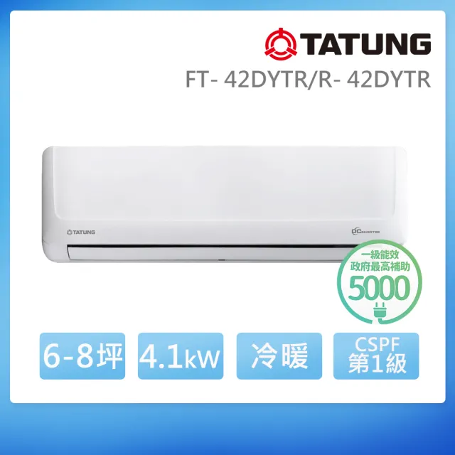 【TATUNG 大同】6-8坪 1級變頻R32冷暖分離式空調(FT-42DYTR/R-42DYTR)