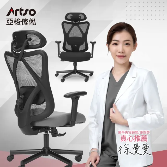 【Artso 亞梭】CES護頸釋壓椅(自行組裝/電腦椅/人體工學椅/辦公椅/椅子)