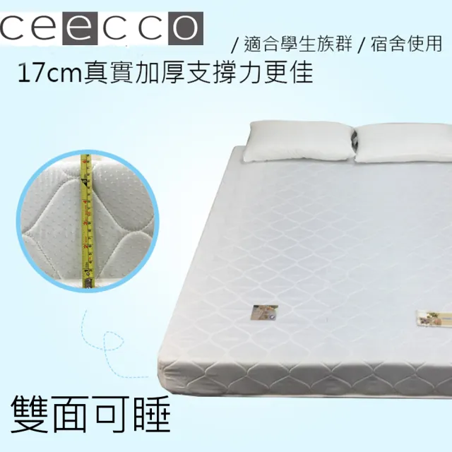 【CEECCO】米雪兒高彈力高碳鋼護背彈簧床墊(單人加大3.5尺)