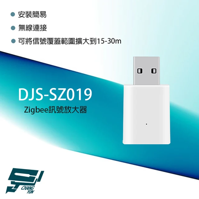 CHANG YUN 昌運CHANG YUN 昌運 DJS-SZ019 Zigbee訊號放大器 不含電源 延長設備距離 穩定設備訊號