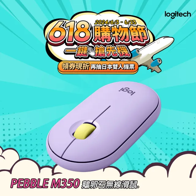 【Logitech 羅技】Pebble M350 鵝卵石無線滑鼠