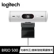 【Logitech 羅技】BRIO 500網路攝影機