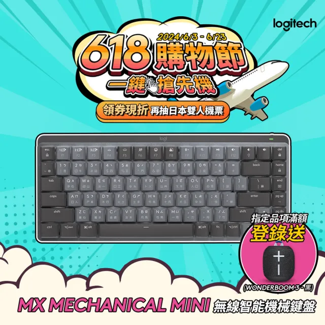 【Logitech 羅技】MX Mechanical Mini 無線智能機械鍵盤(精簡尺寸)