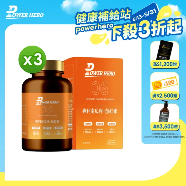 【PowerHero勁漢英雄】水溶性專利南瓜籽+茄紅素x3盒(60顆/盒 酵母鋅)