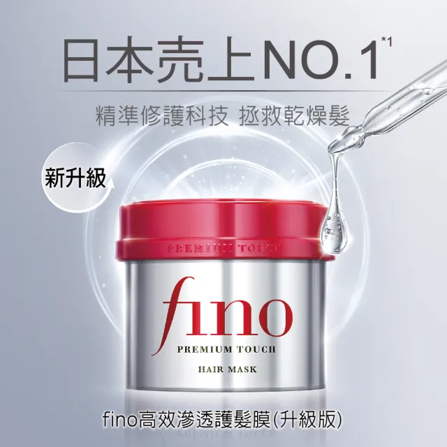 【Fino】高效滲透護髮膜 6入組(升級版)
