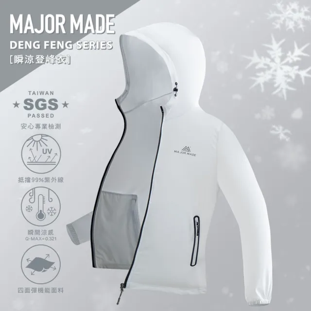 【MAJOR MADE】一代瞬涼登峰衣(防曬外套/機能外套/休閒外套)