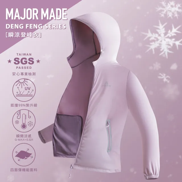 【MAJOR MADE】一代瞬涼登峰衣(防曬外套/機能外套/休閒外套)