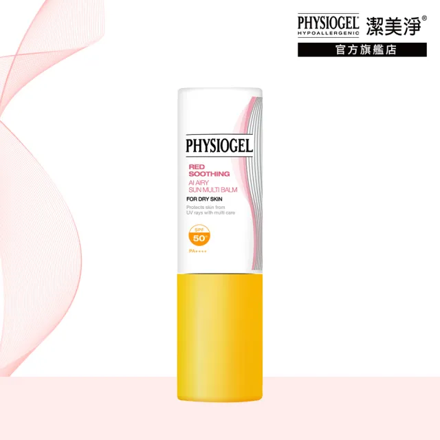 【PHYSIOGEL 潔美淨】層脂質AI撫紋防曬萬用棒7g SPF50+/PA++(夏季防曬、清爽、敏感肌、防曬)